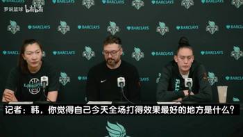 回归WNBA首秀20分！韩旭：所有人都在全力以赴，我也一样！