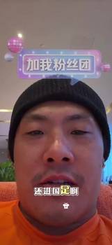 王大雷直播：还进国足啊？再进国足不就臭不要脸了？咱没必要了