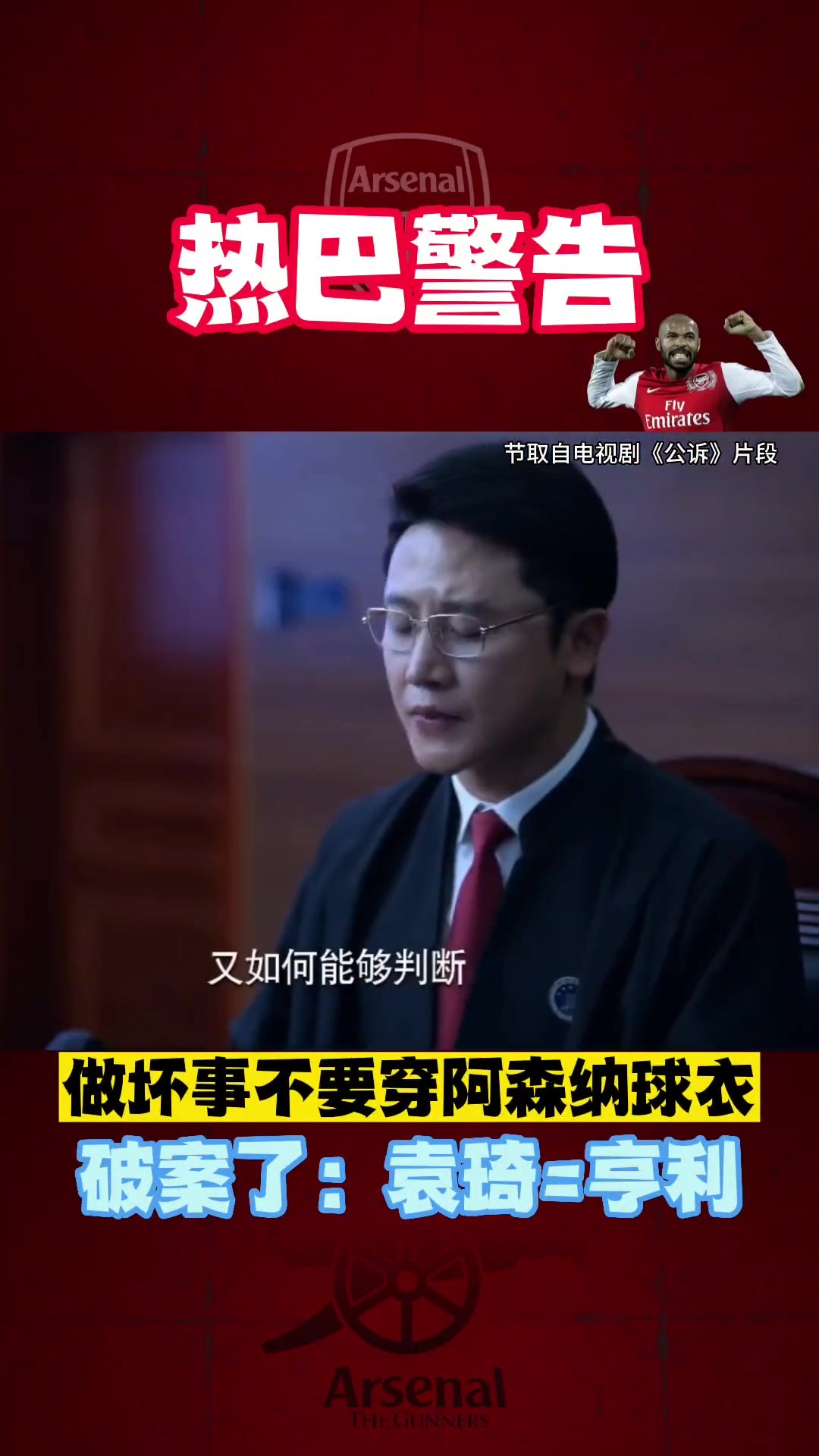 阿森纳有多火🔥？迪丽热巴影视剧里都有提及
